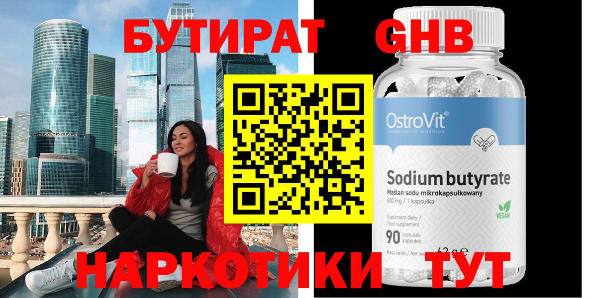 Ейск  БУТИРАТ BDO 33%  Вход с VPN 