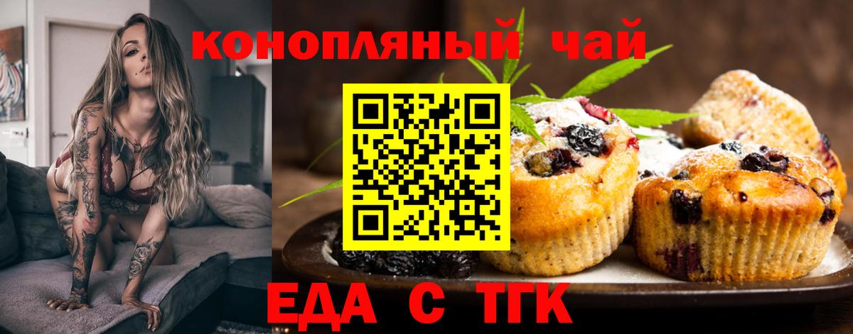 Еда ТГК марихуана  Вход с VPN  Ейск 