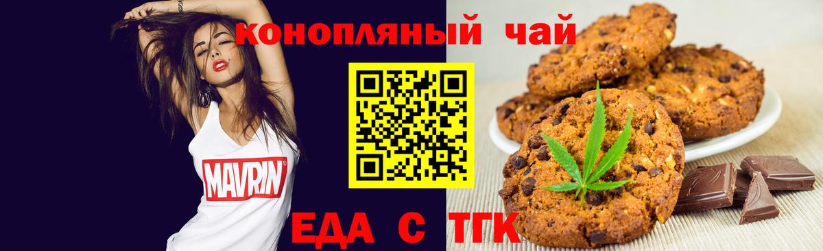Печенье с ТГК марихуана Ейск