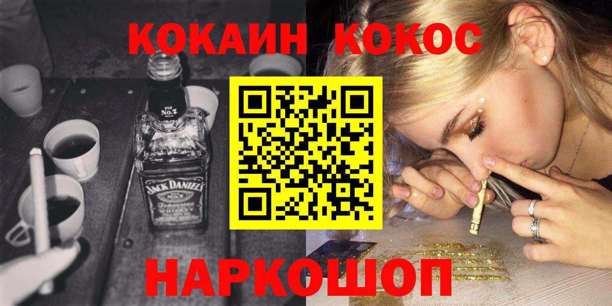 COCAIN Fish Scale  КОКАИН 99%  Вход с VPN  Ейск 
