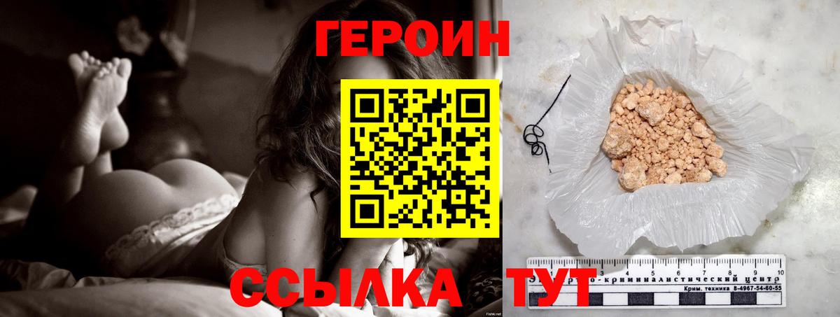 ГЕРОИН герыч Ейск
