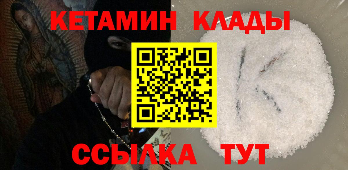 Ейск  КЕТАМИН ketamine  Вход с VPN 