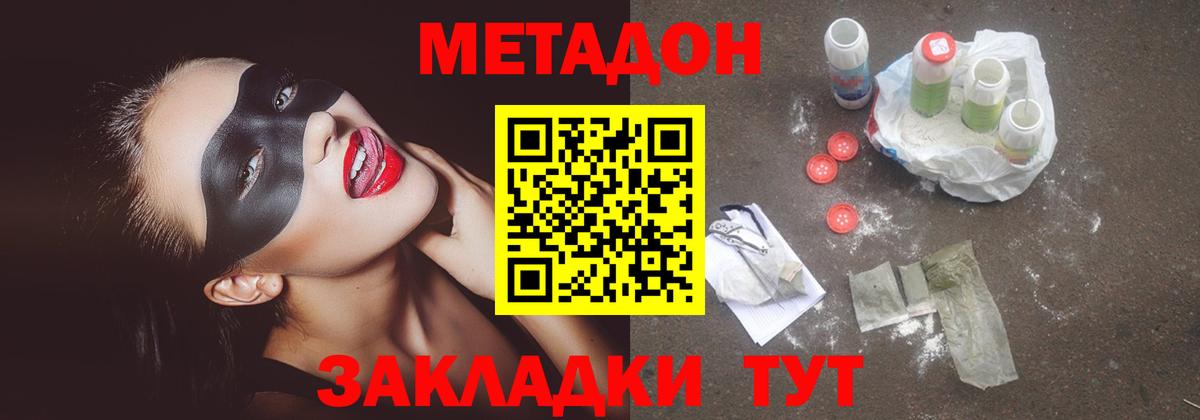 МЕТАДОН мёд  площадка наркотические препараты  Ейск  ОМГ ОМГ как зайти  Метадон methadone  Вход с VPN 