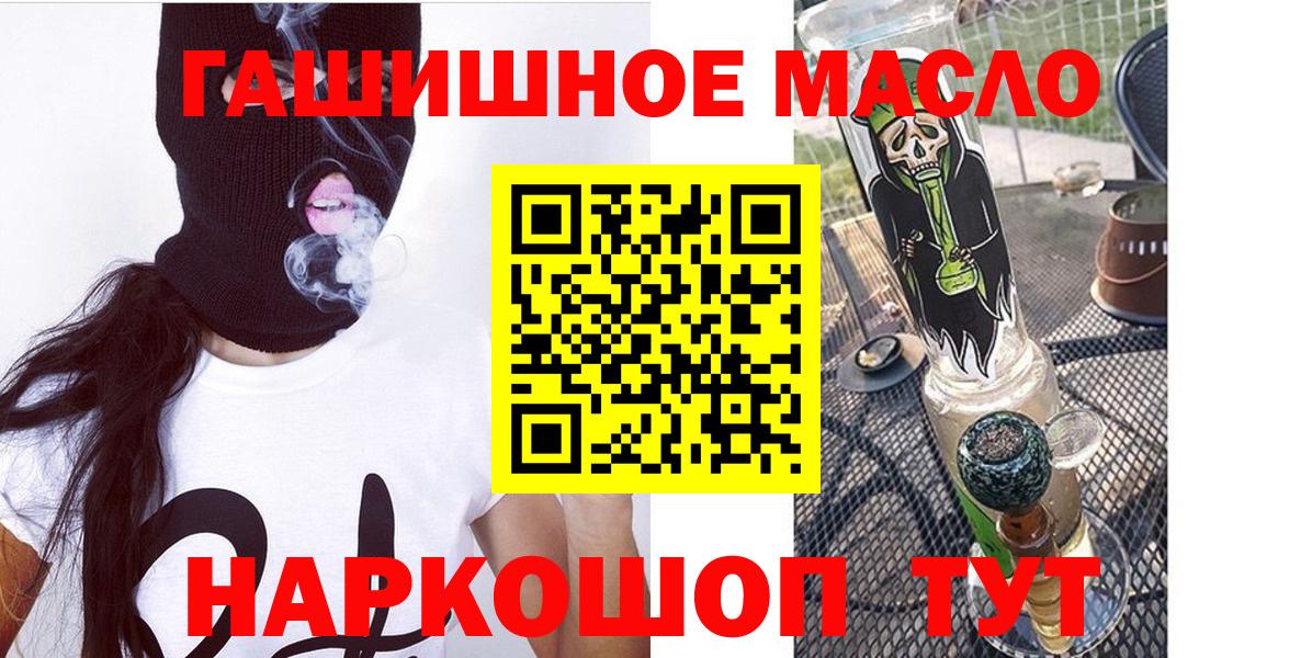 ТГК гашишное масло  Вход с VPN  Ейск 